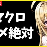 【ロマサガRS】攻略相談大歓迎！！　（マクロを再稼働させた人、正直に言いなさい！　10/03【無課金】