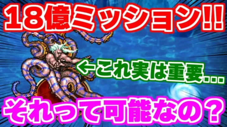 【ロマサガRS】数値インフレやばｗｗスービエ18億ミッションでガチ編成で挑んだ結果…【ロマンシング サガ リユニバース】
