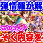 【ロマサガRS】速報！ロマサガ2リメイク発売直前第2弾情報解禁！【ロマンシング サガ リユニバース】