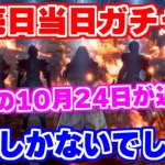 【ロマサガRS】ロマサガ2R発売日当日に来るガチャはこれしかない！【ロマンシング サガ リユニバース】