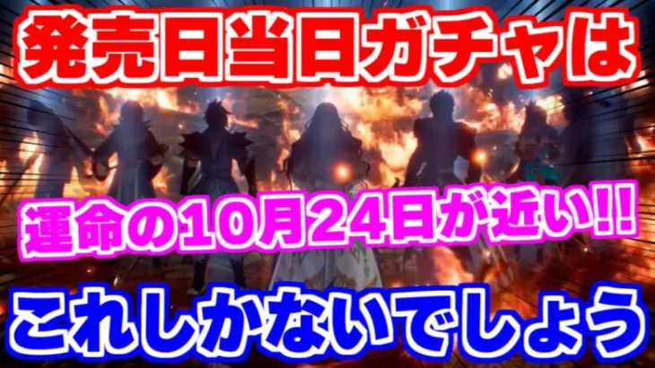 【ロマサガRS】ロマサガ2R発売日当日に来るガチャはこれしかない！【ロマンシング サガ リユニバース】