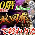 【ロマサガRS】螺旋340階ラストバトル!!ラスタ零姫無し…エスパーもシンドゥも難しい…だが正々堂々の殴り合いに勝てる!!　#ロマサガRS