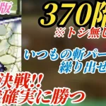 【ロマサガRS】トシ無しの螺旋370階→8ターン短期決戦!!「安全」で早く倒すを目指して!!　#ロマサガRS