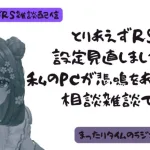 ロマサガRS雑談配信＃422　RS設定見直しテスト配信。いやPC君どうしよう相談会