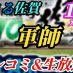 【ロマサガRS】リベンジオブザセブンは終わらない!?そして始まる佐賀…!!6周年までのガチャ予定を全てお見せしよう!!　#ロマサガRS