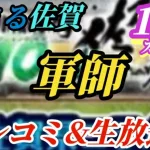 【ロマサガRS】リベンジオブザセブンは終わらない!?そして始まる佐賀…!!6周年までのガチャ予定を全てお見せしよう!!　#ロマサガRS