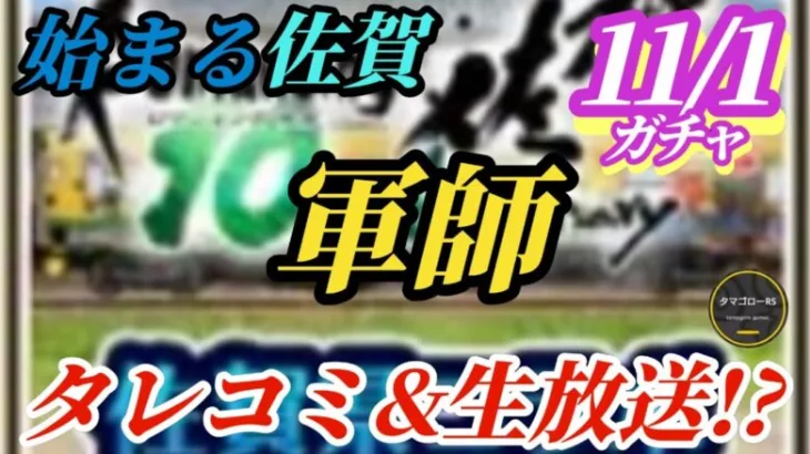 【ロマサガRS】リベンジオブザセブンは終わらない!?そして始まる佐賀…!!6周年までのガチャ予定を全てお見せしよう!!　#ロマサガRS