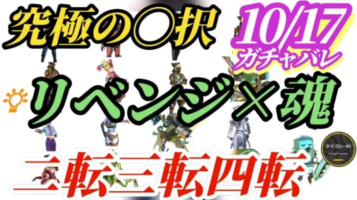 【ロマサガRS】「あの」魂!?ハロウィン!?リベンジオブザセブン!?6周年まで網羅しつつ何が来るか当ててみせろ　#ロマサガRS