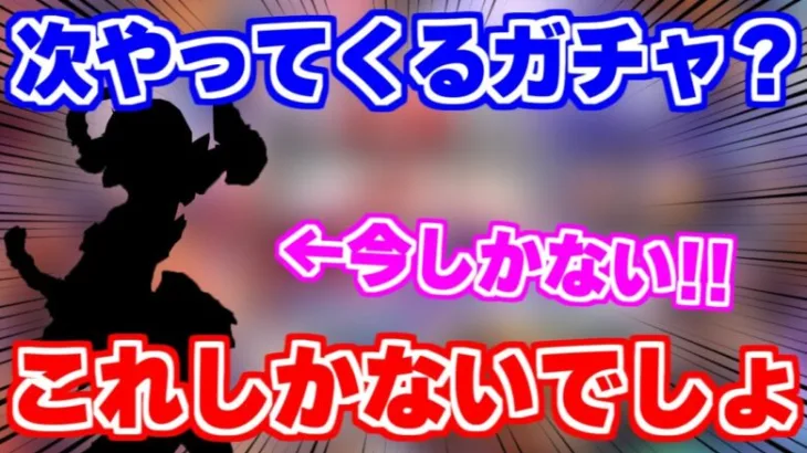 【ロマサガRS】願望99％のガチャ予想！●●●が来たら絶対確保案件！！【ロマンシング サガ リユニバース】