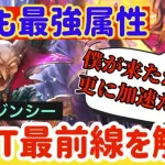 【ロマサガRS】今でも最強属性！陰PT最前線を解説★クジンシーの使い方＆編成例など【ロマンシングサガリユニバース】