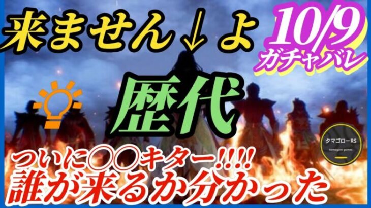 【ロマサガRS】💡ついに◯◯キター!!そして奴らは来ない…綿密な次回ガチャとリベンジオブザセブン発売日記念から先まで全てを見通す　#ロマサガRS