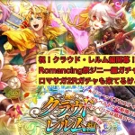 【ロマサガRS】祝！クラウド・レルム編開幕！Romancing祭ジニー編ガチャ性能考察！ロマサガ2R発売直前記念ガチャと比べてどうなの？！【ロマンシングサガリユニバース】 #ロマサガRS