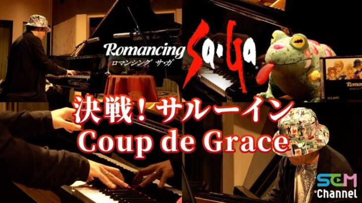 [Romancing SaGa] Piano Cover: Coup de Grace