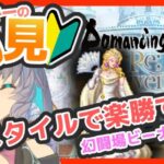 サガ好きVの完全初見ロマサガRS 新スタイルで幻闘場ビーナスをやってやる！【#vtuber 】【#ロマサガrs 】【#ロマンシングサガリユニバース 】