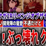 【ロマサガ2R】序盤から最強メンバーも！？ぶっ壊れクラス6選徹底解説！！【ロマサガRS】