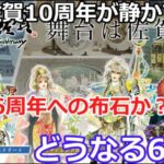 【ロマサガＲＳ】ロマサガＲＳ内の佐賀コラボが静かすぎる・・・どうなる6周年？