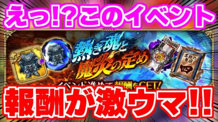 【ロマサガRS】速報！今回のイベントが激ウマだった！！【ロマンシング サガ リユニバース】