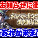 【ロマサガRS】この時期に長期メンテとかもうあれしかないじゃん！【ロマンシング サガ リユニバース】