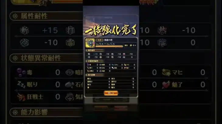 【ロマサガRS】風龍の盾 最大強化 241111
