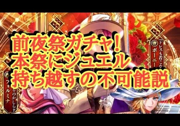 【ロマサガRS】前夜祭に全ジュエル喪失