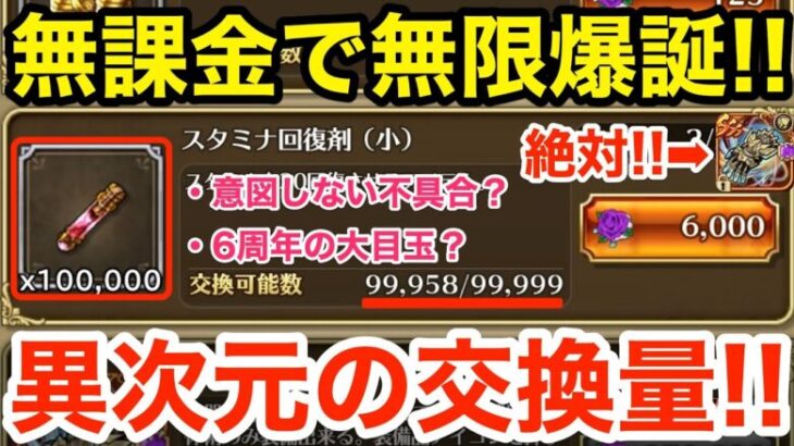 【ロマサガRS】無課金でスタミナ無限爆誕‼︎交換量が異次元過ぎて草‼︎【無課金おすすめ攻略】