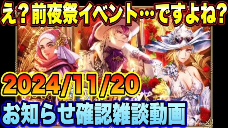 【ロマサガRS】え？前夜祭でこのボリューム   ？「6周年前夜祭記念」 お知らせ確認雑談動画ｲｸｿﾞｰ