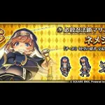 【ロマサガRS】ネメシス幻闘場お試し 幻闘場/斧 [H]アラケス Lv5 2/3ターン