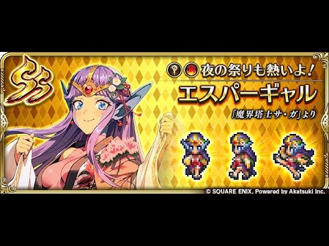 【ロマサガRS】エスパーギャル幻闘場お試し 幻闘場/杖 [H]アラケス Lv5 3ターン