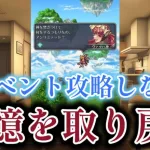 【ロマサガRS】数年ぶりに復帰したので新イベントを攻略しながらかつての記憶を取り戻したら… RSの面白さを思い出しました【ロマンシングサガ　リ・ユニバース】