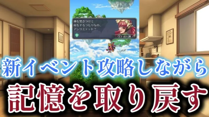 【ロマサガRS】数年ぶりに復帰したので新イベントを攻略しながらかつての記憶を取り戻したら… RSの面白さを思い出しました【ロマンシングサガ　リ・ユニバース】