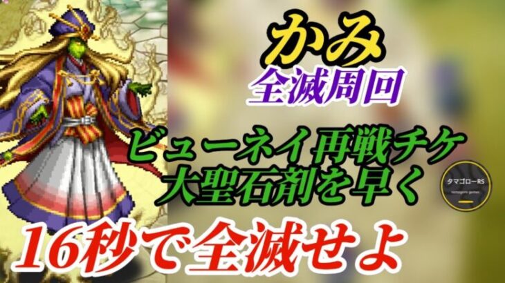 【ロマサガRS】交換所の最高効率!?全滅周回で佐賀10周年カード青を大量に集めろ!!ビューネイ再戦チケットと大聖石スタミナ剤メダルは希少…!!　#ロマサガRS