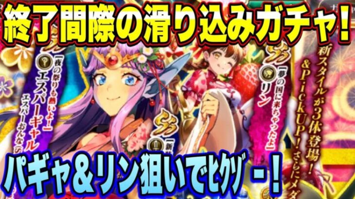 【ロマサガRS】佐賀県コラボ10周年記念！Romancing祭 エスパーギャル編 0エスパーギャルとリンを狙ってﾋｸｿﾞｰ ！！