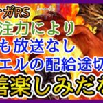 【ロマサガRS】悲報！今月も放送なくジュエルの配給が途切れる！12月の改善はすんごい改善あると思うので楽しみです！【リユニバース】