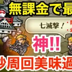 【ロマサガRS】無課金で佐賀制圧戦15秒周回爆誕‼︎パウルスが神過ぎる‼︎【無課金おすすめ攻略】