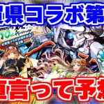 【ロマサガRS】佐賀県コラボ第2弾情報が解禁！内容はかなりの予想外？【ロマンシング サガ リユニバース】