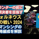 【ロマサガRS】討伐クエスト「フォルネウスとの戦い2024」ロマンシング攻略編成を解説 ロマサガ3 ロマンシングサガリユニバース【無課金】