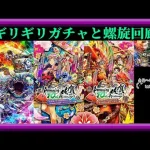 【ロマサガRS】ロマサガ2Rとドラクエ3に人生を捧げたいけどギリギリ四魔貴族ガチャ+αと螺旋回廊テコ入れと井戸！枠【ロマンシングサガリユニバース無課金縛り】