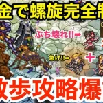 【ロマサガRS】無課金で螺旋340階をお散歩攻略‼︎パギャル＋リンのぶち壊れ無双爆誕‼︎【無課金おすすめ攻略】