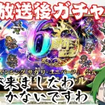 【ロマサガRS】6周年生放送後のガチャでギュスターヴ！！！！！【越後コイノスケ】