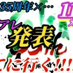 【ロマサガRS】6周年ガチャ「アレ」の発表目前!?そして「あのコンテンツ」復活絶好のタイミング…過去周年の傾向と対策で間違いないネタバレをお届けします!!　#ロマサガRS