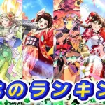 【ロマサガRS】9体のランキングからの優先度ランキング　そしてガチャしてなさすぎるからガチャも引いた　ガチャ多すぎだしジュエル配布少なすぎって愚痴言わせて