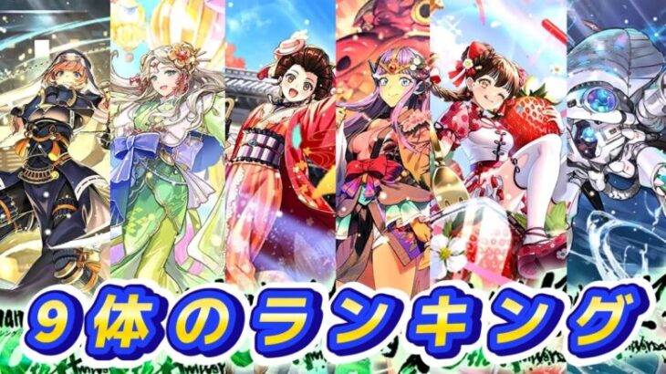 【ロマサガRS】9体のランキングからの優先度ランキング　そしてガチャしてなさすぎるからガチャも引いた　ガチャ多すぎだしジュエル配布少なすぎって愚痴言わせて