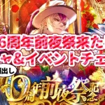 【ロマサガRS】前夜祭だ！ガチャ＆イベントチェックしていきます！【顔出し】#ロマサガRS