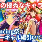 【ロマサガRS】杖補強と関門引率に！Romancing祭エスパーギャル編ガチャ引いてみた！