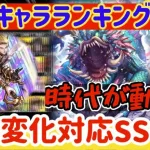 【ロマサガRS】最新キャラランキング！環境変化適応版◎SS級多数実装【ロマンシングサガリユニバース】