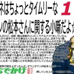 動画は改造ロマサガ３だよ！ｖｓ水晶龍 それで今回のサムネはちょっとタイムリーなダウンタウンの松本さんに関する小噺だよ☆１　ついでに概要欄連載は【俺がYouTubeでアカウントを作った経緯を話す100】