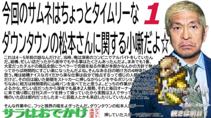 動画は改造ロマサガ３だよ！ｖｓ水晶龍 それで今回のサムネはちょっとタイムリーなダウンタウンの松本さんに関する小噺だよ☆１　ついでに概要欄連載は【俺がYouTubeでアカウントを作った経緯を話す100】