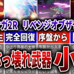 【ロマサガ2R】序盤から無双できるぶっ壊れ武器！小剣徹底解説【ロマサガRS】