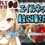 【ロマンシングサガ2リメイク】オリジナル実況攻略エイルネップ神殿team版【勇者マリス  / VTuber 】