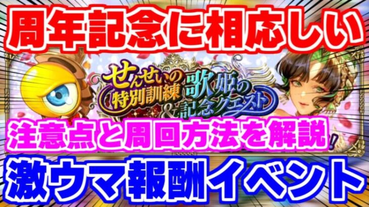 【ロマサガRS】誰でも激ウマ報酬が手に入る周回イベントがあるって本当ですか？【ロマンシング サガ リユニバース】